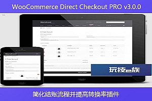 WooCommerce Direct Checkout PRO v3.0.0 – 简化结账流程并提高转换率插件