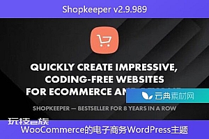 Shopkeeper v2.9.989 – WooCommerce的电子商务WordPress主题