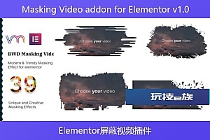 Masking Video addon for Elementor v1.0 – Elementor屏蔽视频插件