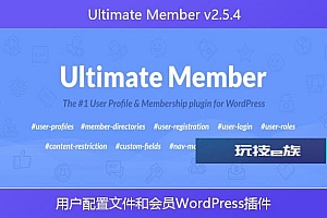 Ultimate Member v2.5.4 – 用户配置文件和会员WordPress插件