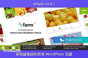 eFarm v1.6.1 – 多用途食品和农场 WordPress 主题