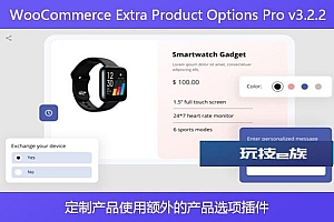 WooCommerce Extra Product Options Pro v3.2.2 – 定制产品使用额外的产品选项插件