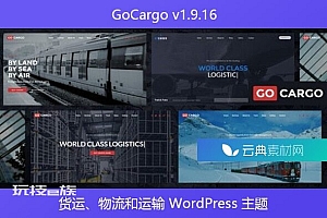 GoCargo v1.9.16 – 货运、物流和运输 WordPress 主题