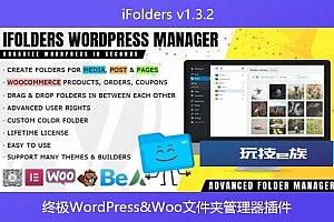 iFolders v1.3.2 – 终极WordPress&Woo文件夹管理器插件