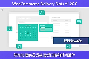 WooCommerce Delivery Slots v1.20.0 – 结账时提供送货或提货日期和时间插件