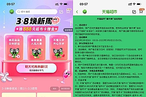 天猫超市抽最高888元猫超卡