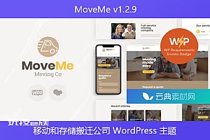 MoveMe v1.2.9 – 移动和存储搬迁公司 WordPress 主题