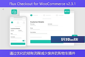 Flux Checkout for WooCommerce v2.3.1 – 通过优化的结账流程减少废弃的购物车插件
