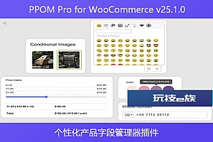 PPOM Pro for WooCommerce v25.1.0 – 个性化产品字段管理器插件