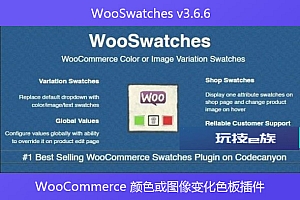 WooSwatches v3.6.6 – WooCommerce 颜色或图像变化色板插件