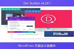 Divi Builder v4.20.1 – WordPress 页面设计器插件