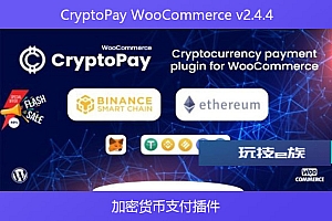 CryptoPay WooCommerce v2.4.4 – 加密货币支付插件