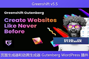 Greenshift v5.5 – 页面生成器和动画生成器 Gutenberg WordPress 插件