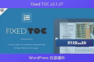 Fixed TOC v3.1.27 – WordPress 目录插件