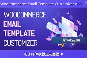 WooCommerce Email Template Customizer v1.1.17 – 电子邮件模板定制器插件