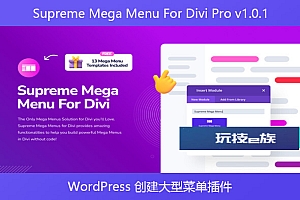 Supreme Mega Menu For Divi Pro v1.0.1 – WordPress 创建大型菜单插件