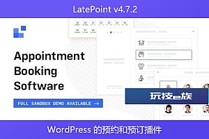 LatePoint v4.7.2 – WordPress 的预约和预订插件