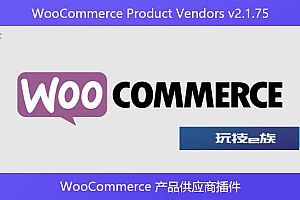 WooCommerce Product Vendors v2.1.75 – WooCommerce 产品供应商插件