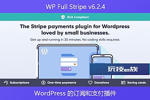 WP Full Stripe v6.2.4 – WordPress 的订阅和支付插件