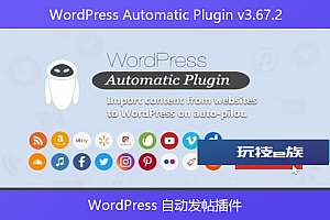 WordPress Automatic Plugin v3.67.2 – WordPress 自动发帖插件