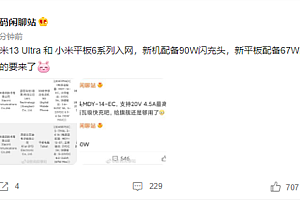 小米6 Pro平板搭载骁龙8+处理器 对比5pro性能提升