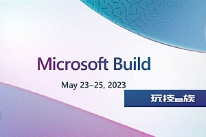 微软Build2023开发者大会时间地点敲定 在西雅图召开