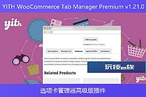 YITH WooCommerce Tab Manager Premium v1.21.0 – 选项卡管理器高级版插件
