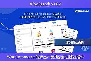WooSearch v1.0.4 – WooCommerce 的弹出产品搜索和过滤器插件
