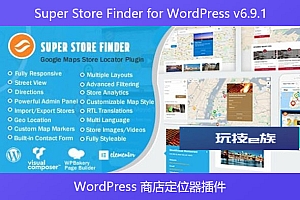Super Store Finder for WordPress v6.9.1 –  WordPress 商店定位器插件