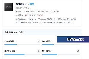 麒麟970和麒麟990哪个好区别在哪  差距是什么有多大