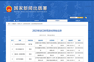 27款进口网络游戏获批(名单)