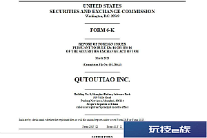 趣头条宣布将从纳斯达克退市 其在2018年上市