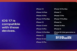 ios17什么时候发布上线  ios17适配机型更新时间介绍