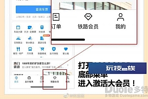 积分兑换高铁票怎么兑换  免费坐高铁方法教程攻略