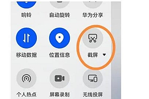华为p60pro怎么截图   华为p60pro截长图方法快捷手势