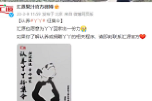 汇源发布认养丫丫征集令 :如果了解认养程序,请联系汇源官方