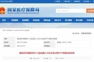 15天必须出院,谁把医生逼成会计师,多位代表曾建议:明确出院标准