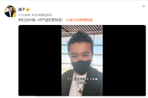 杨子再次回应驼毛被事件 网友:听到了,两只耳朵都听到了