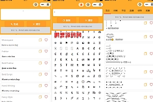 最新多功能字体符号设计组合小程序源码