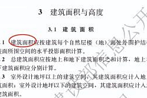 多花30万买公摊?新规有什么影响?公摊面积也要增加?