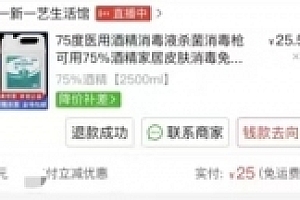 网购酒精换成水后平台检测称没问题 消保委:方法不妥,应合理合法维权