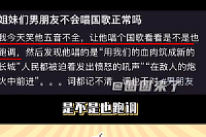 女子检举不会唱国歌男友是间谍 姐妹,真家国情怀“大义灭亲”了啊!