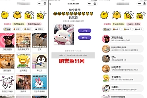 2022胡言乱语生成器优化版+基于小程序