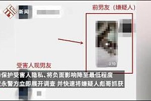 男子不满被分手 将前任隐私视频发给现任:画面无法直视!