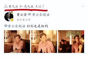 曹云金与德云社破冰了要回去!?郭德纲爱徒关注曹云金超话胆子挺大啊!