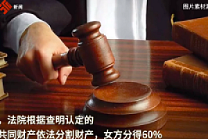 起诉离婚才知丈夫年薪高:年收入高达300万,存款仅10万