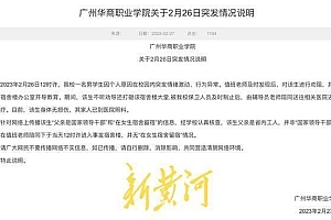 校方回应男子被抓后叫嚣“我爸是干部”:该生父亲为省内工人