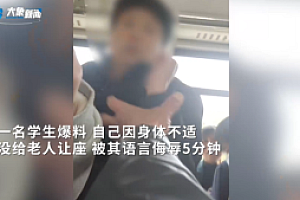 女生身体不适没给大爷让座遭怒骂 互拍互怼都有理