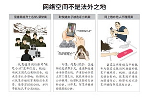 坚决惩治网暴按键伤人  营造风清气正的良好网络环境