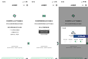 2023最新ChatGPT小程序美化版 全新UI 超快回复速度